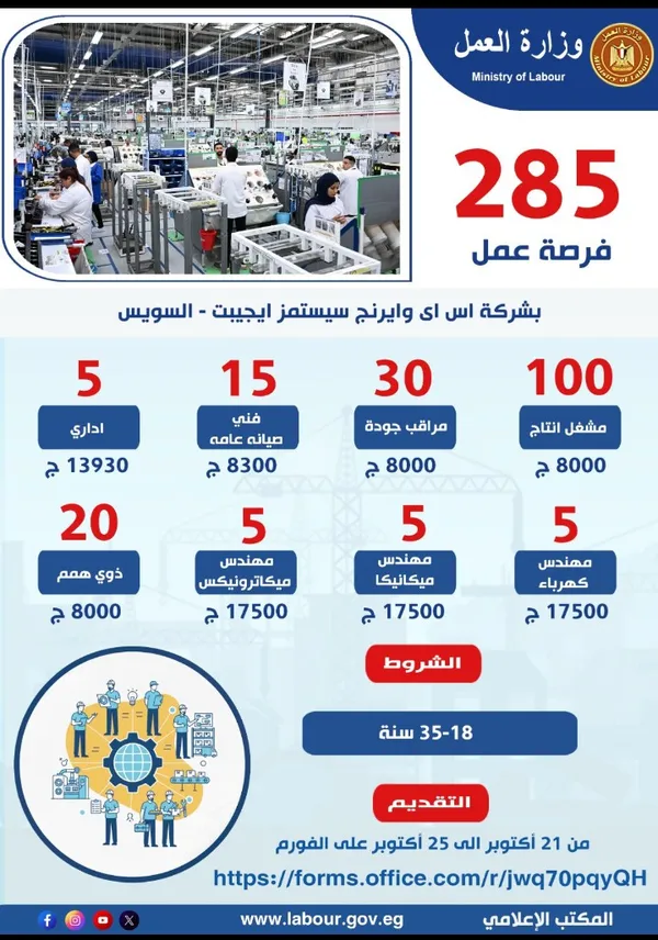 وزارة العمل