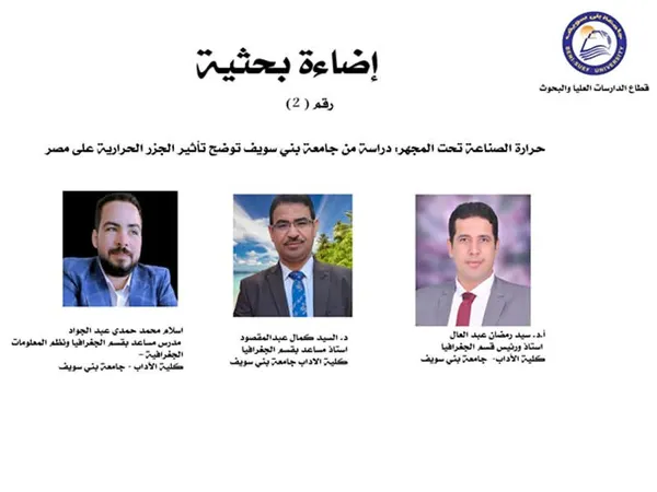 العلماء الثلاثة 