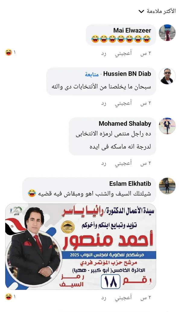 المرشح لانتخابات النواب 