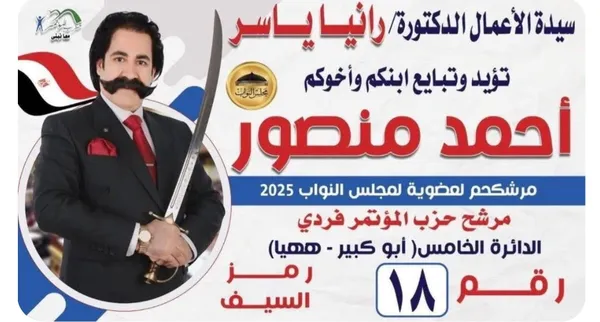 المرشح لانتخابات النواب 