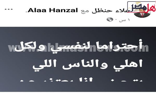 بيان المرشح