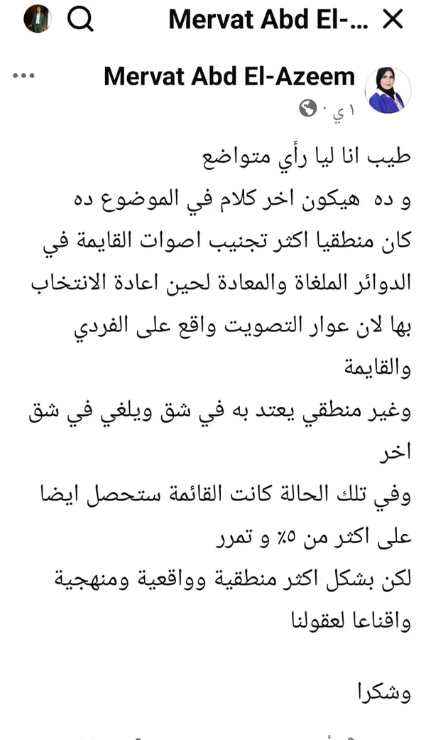 تعليق النائبه