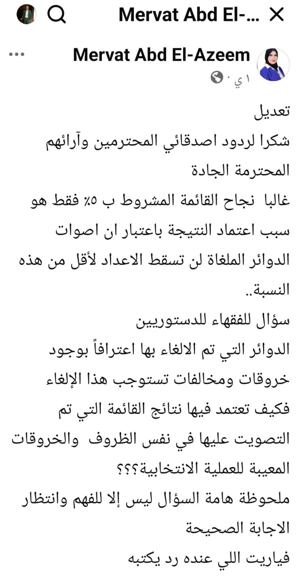 تعليق النائبه