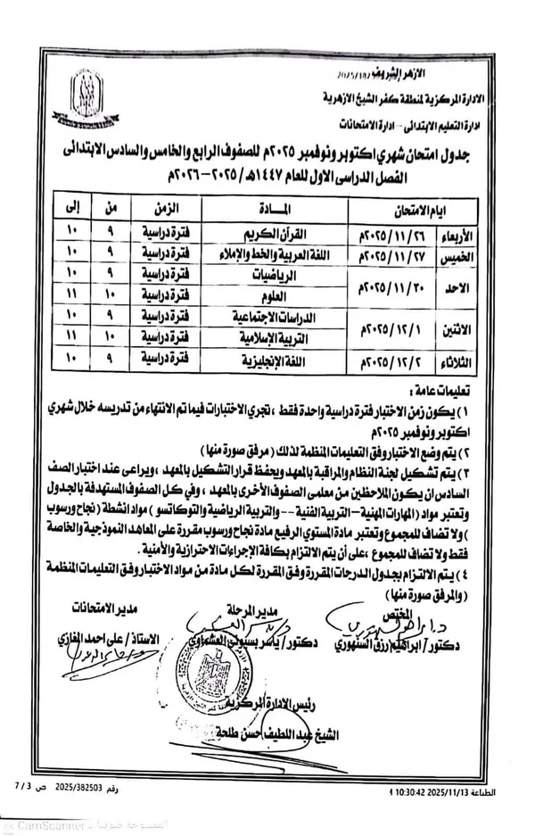 جدول الامتحانات 