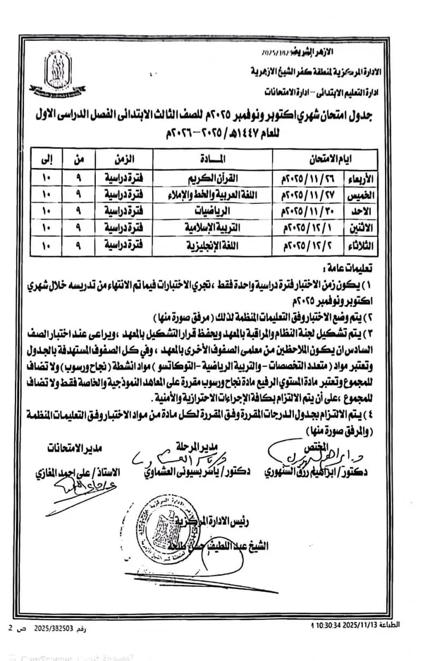 جدول الامتحانات 