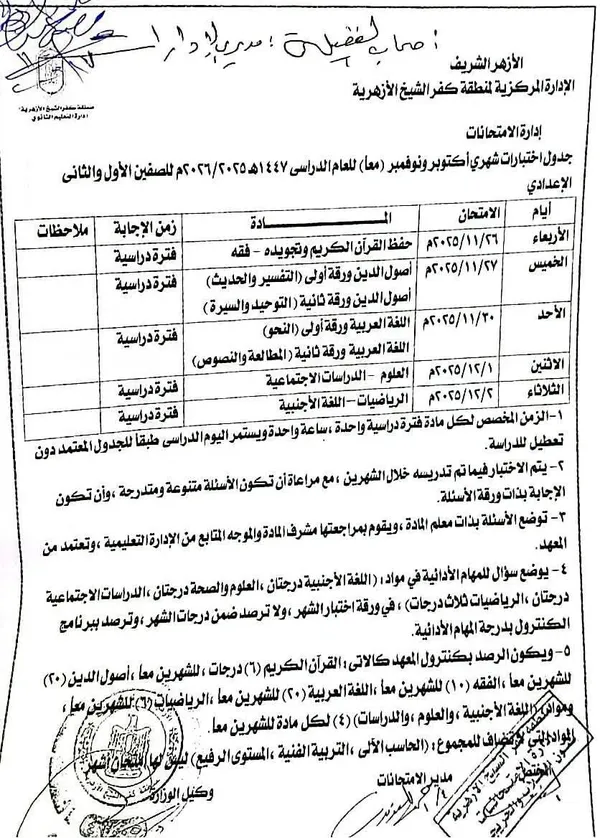 جدول الامتحانات 