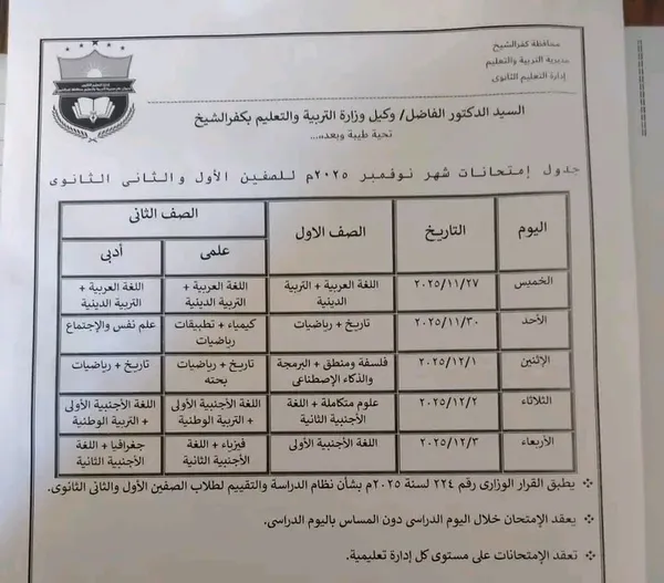 جدول الامتحانات 