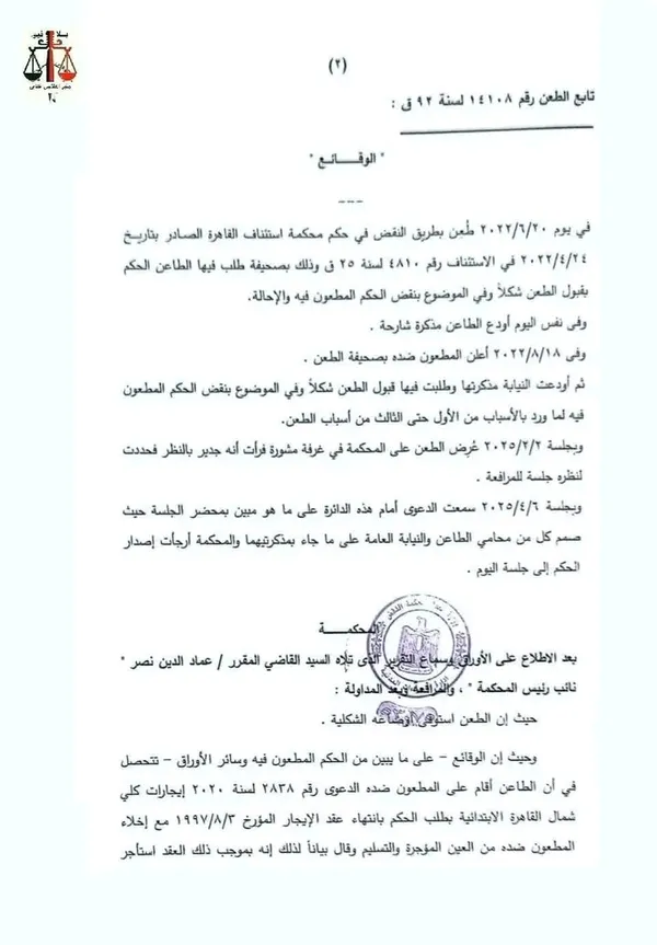 حكم محكمة النقض المتداول