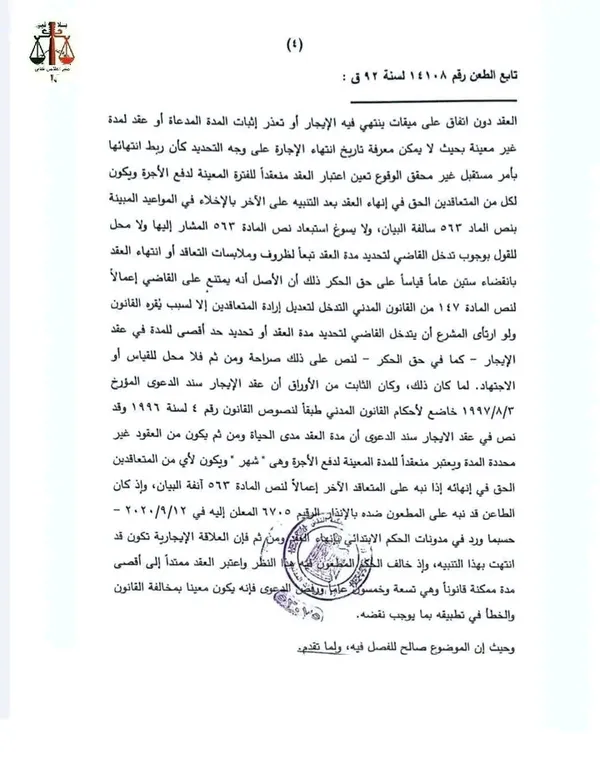 حكم محكمة النقض المتداول