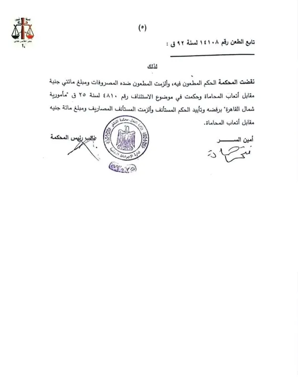 حكم محكمة النقض المتداول