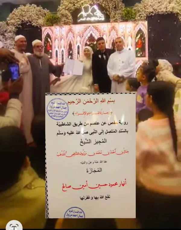 عروس تتسلم إجازتها للقرآن الكريم ليلة زفافها 