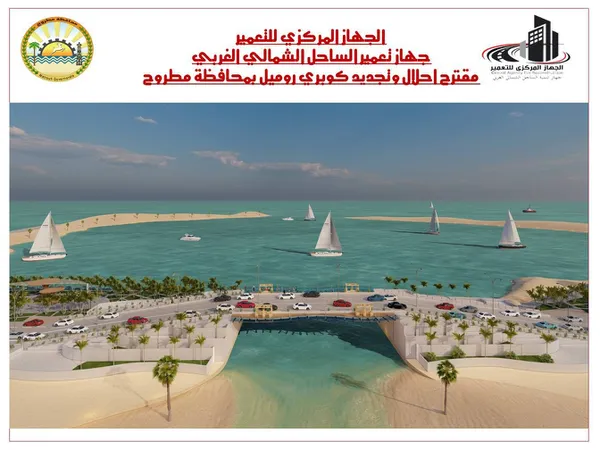 كوبري روميل بمطروح