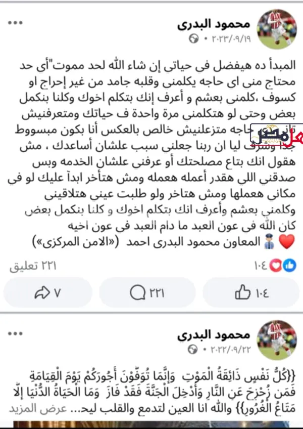 اخر ما كتبه شهيد الواجب 