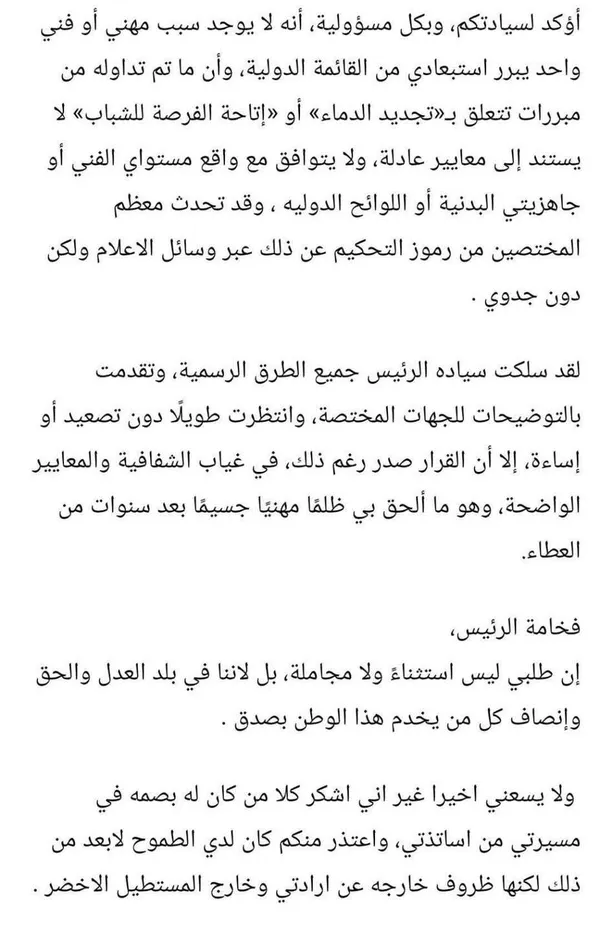 الحكم أحمد الغندور