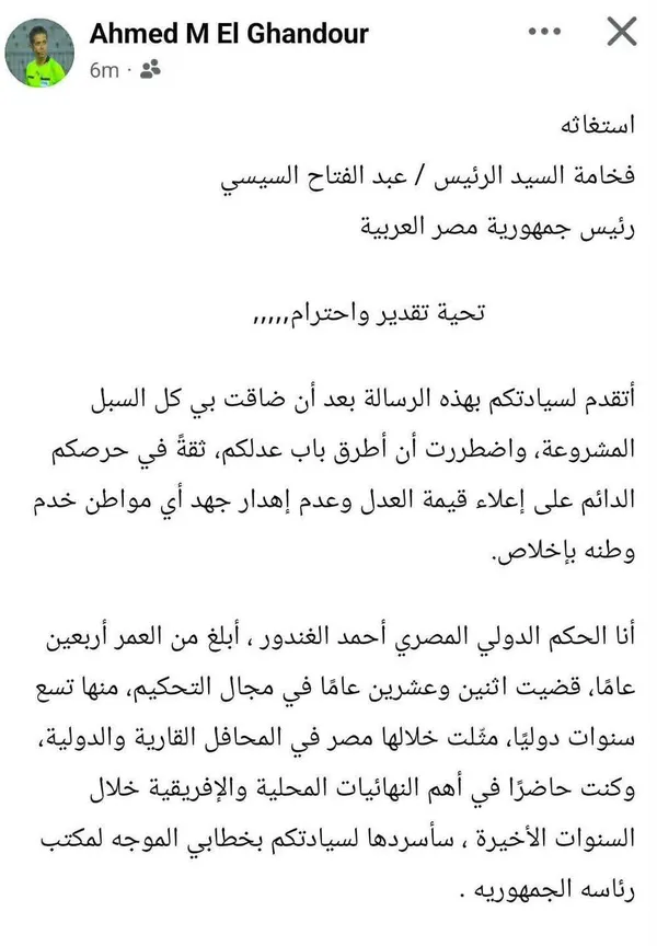 الحكم أحمد الغندور