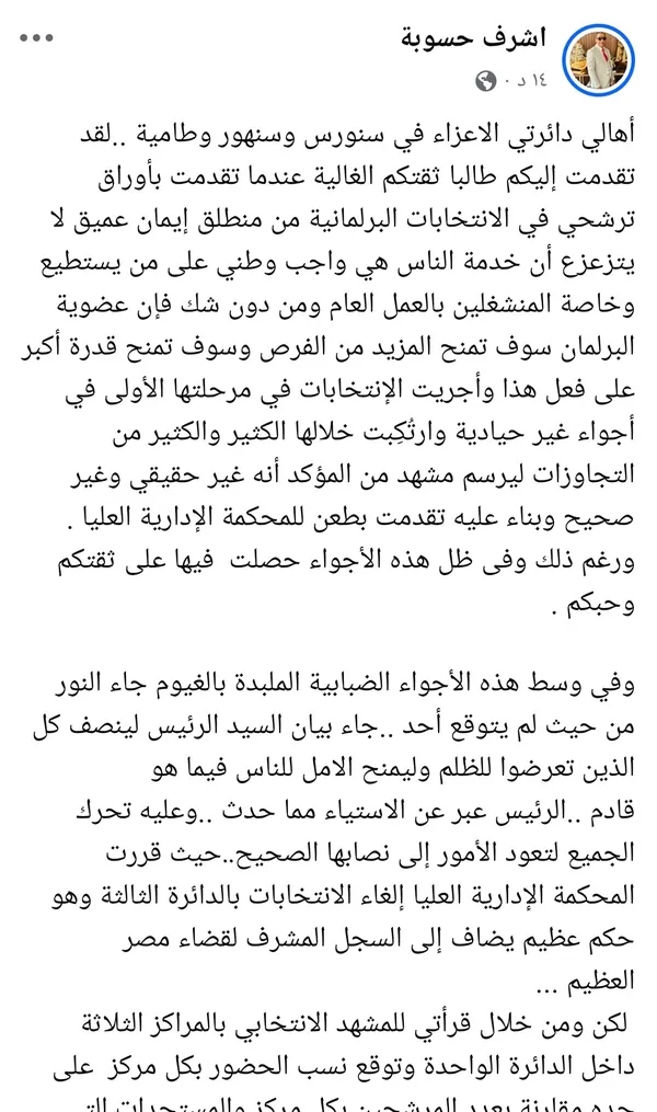 بيان اشرف حسوبة 