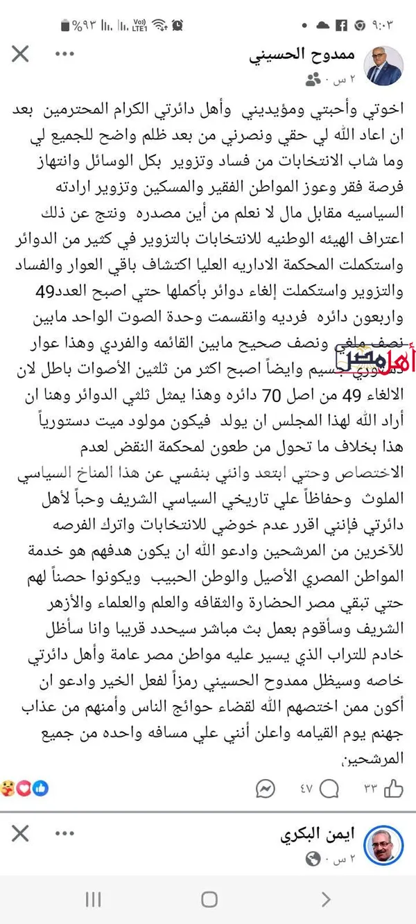 بيان ممدوح الحسيني 