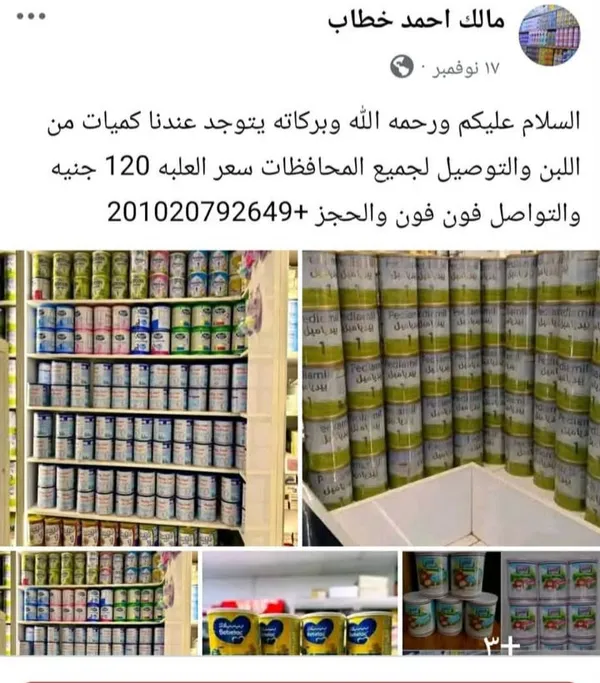 بيع الالبان المدعمة على الفيس بوك 