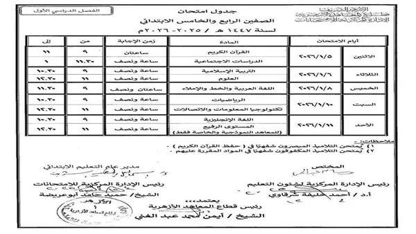جدول الامتحانات 