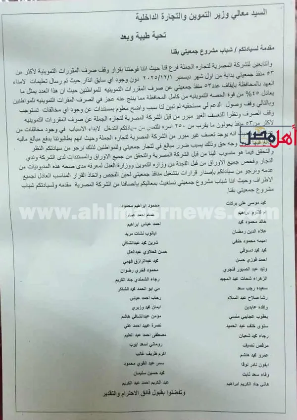 شكوى أصحاب مشروع جمعيتي 