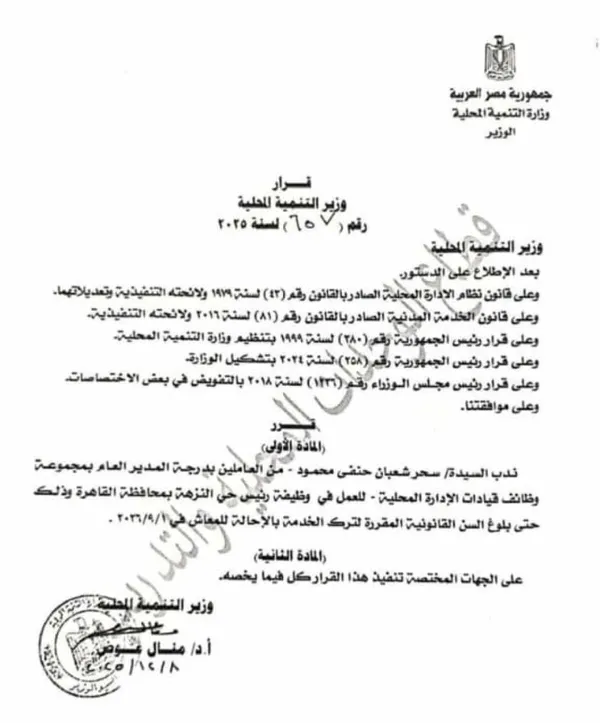 صورة القرار