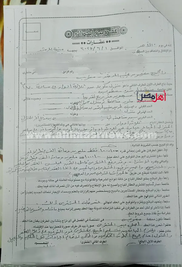 عقد بيع المنزل للطرف 