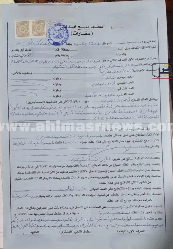 عقد بيع المنزل للطرف 