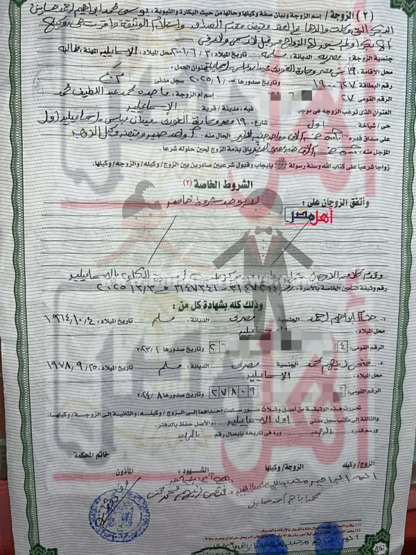 قسيمه زواج بوسي تريند الاسماعيليه  