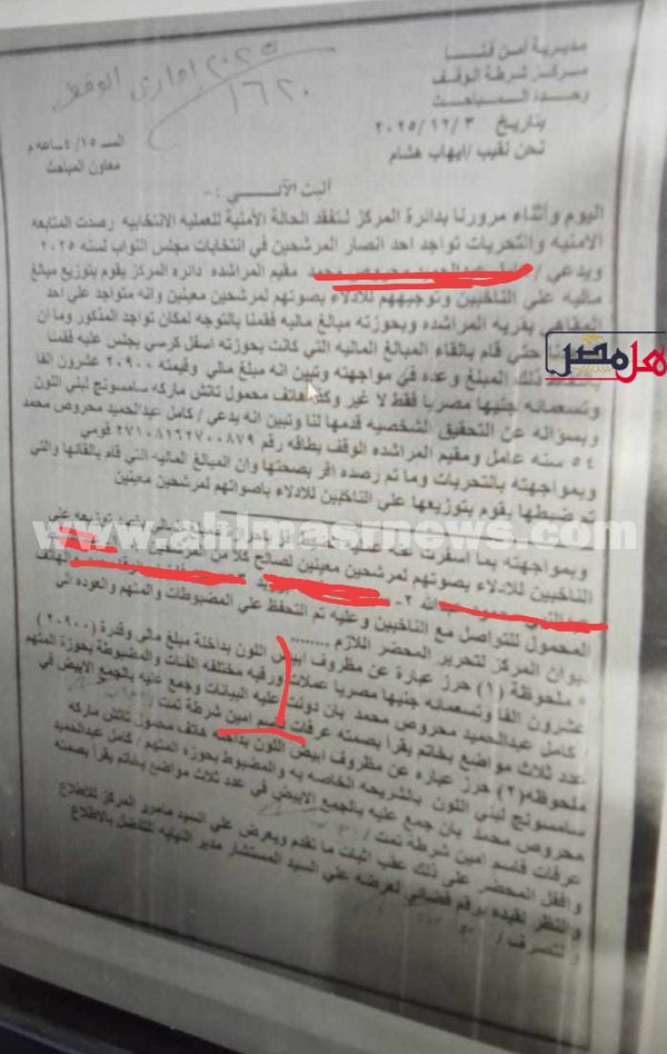 محضر ضبط الجاني 