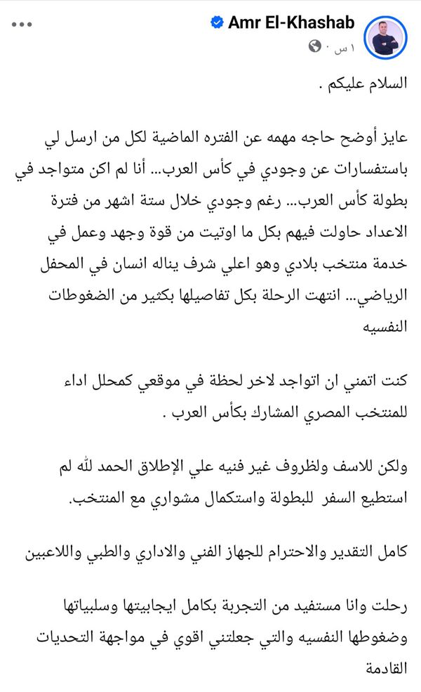 محلل أداء منتخب مصر الثاني