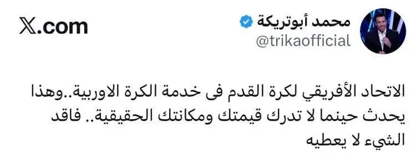 محمد أبوتريكة