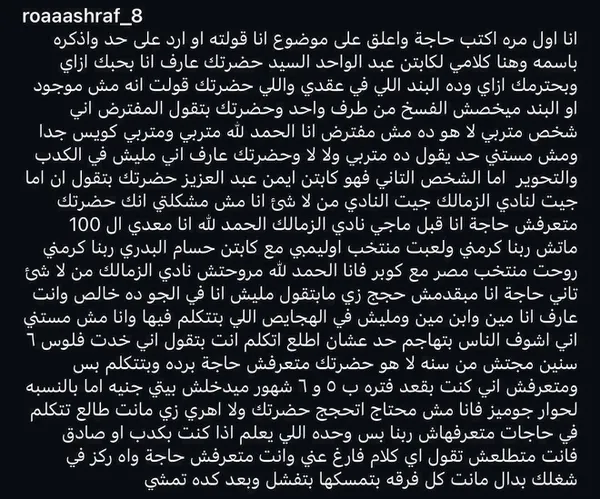 محمد أشرف روقا