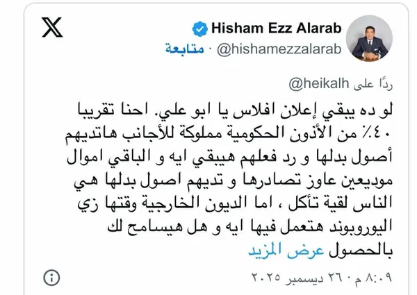 منشور هشام عز العرب