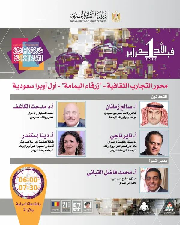 أوبرا زرقاء اليمامة