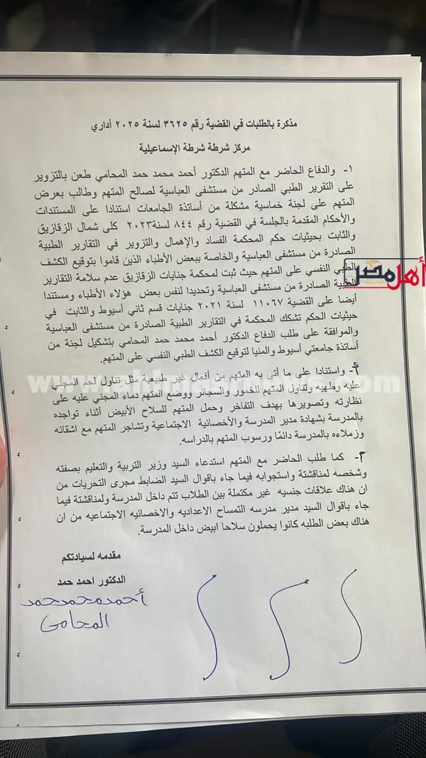 الطلب المقدم لوزارة التربية والتعليم من احمد حمد محامي المتهم في قضية منشار الإسماعيلية 