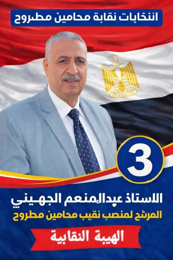 انتخابات نقابة المحامين 