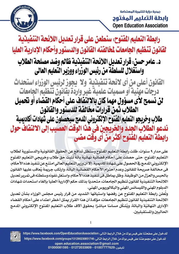بيان رابطه التعليم المفتوح 
