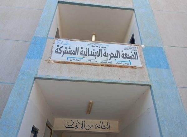 تعليم مطروح 