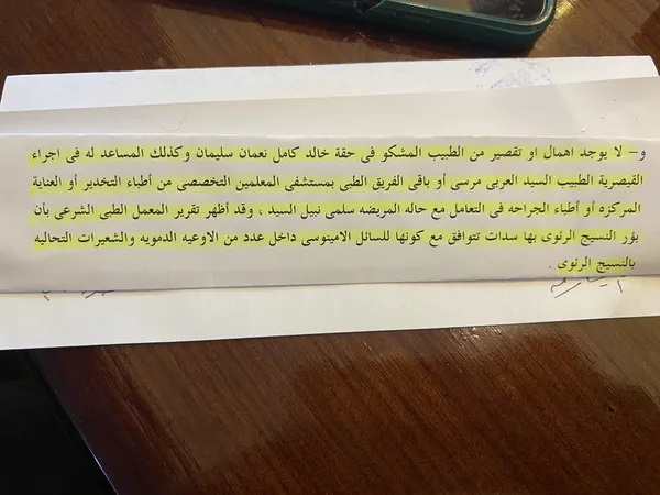 تقرير الطب الشرعى