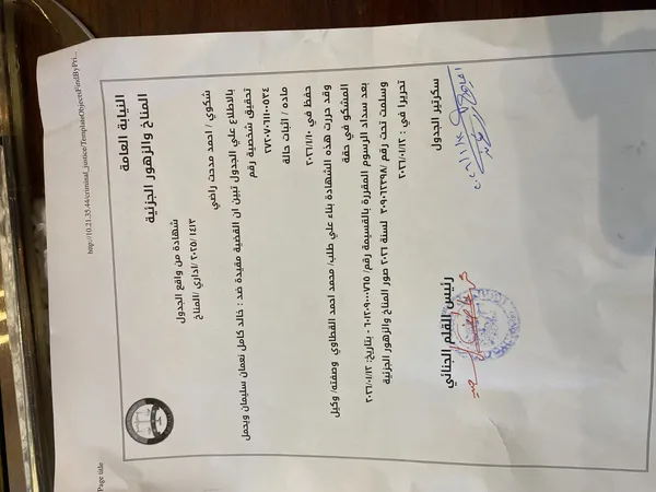 تقرير الطب الشرعى فى وقعة وفاة سلمى نبيل