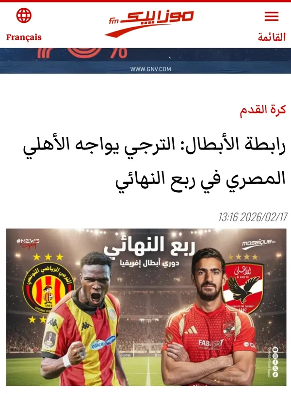 الصحف التونسية