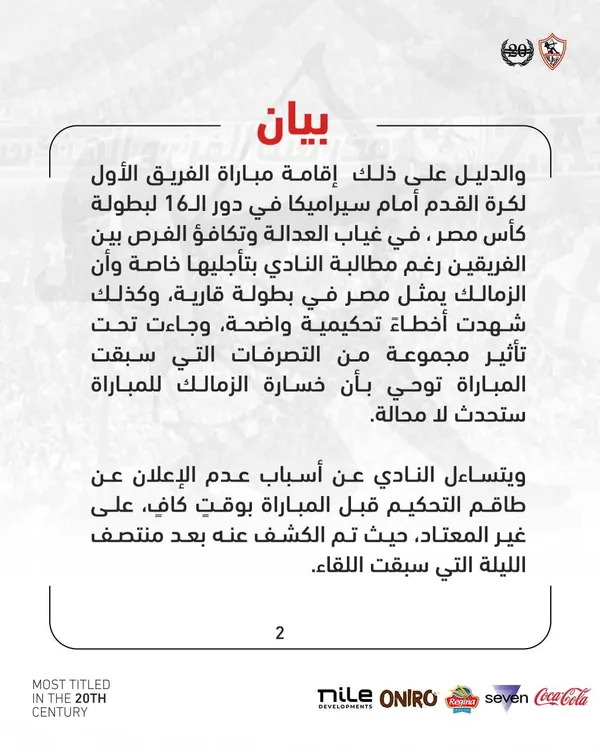 بيان الزمالك