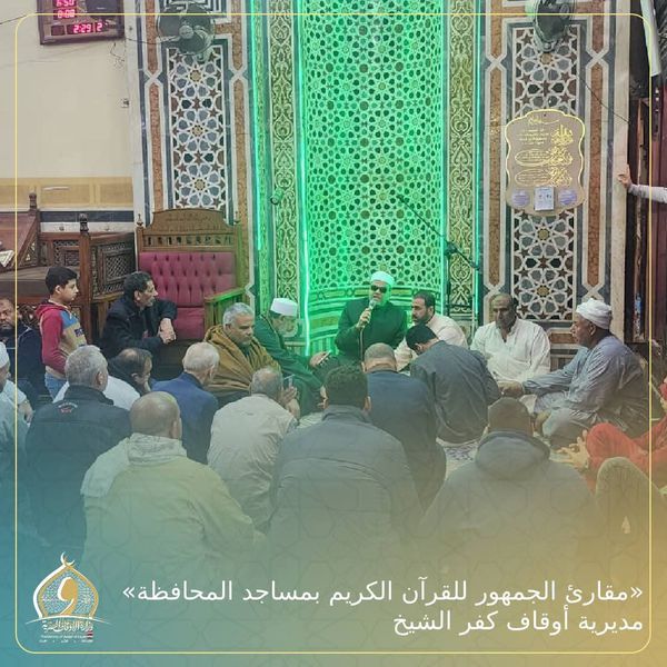 جانب من فعاليات المقاريء 