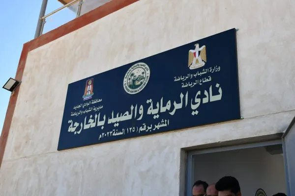 ختام بطوله الرماية بالوادي الجديد 