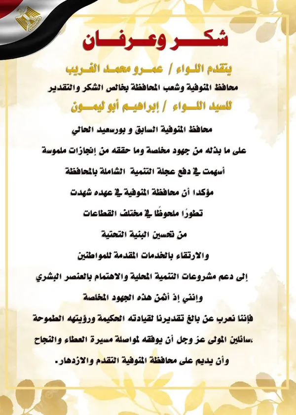 محافظ المنوفية 