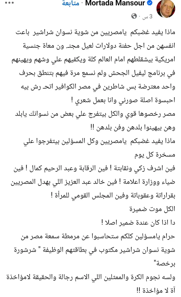 مرتضى منصور