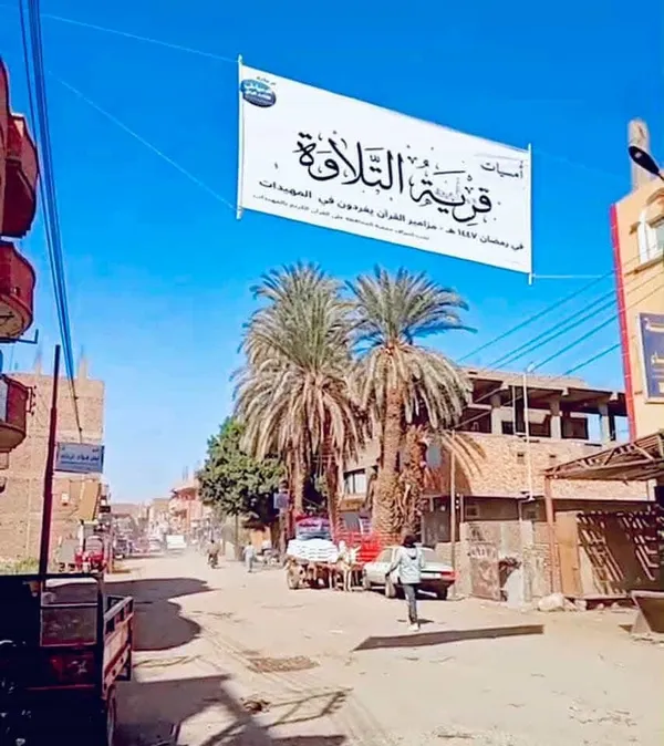 مسابقة قرية التلاوة