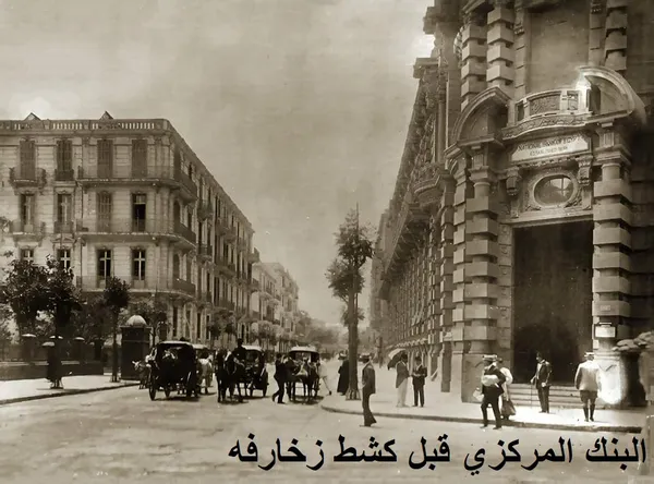 البنك المركزي قبل كشط زخارفه