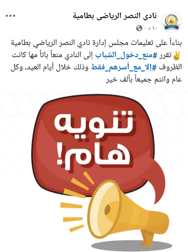 بيان النادي