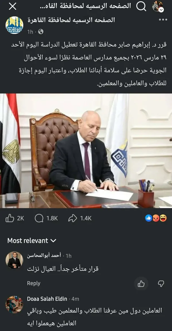 تعليق الدراسة بالمدارس